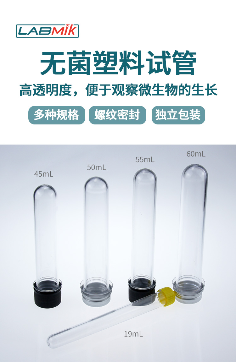 无菌试管详情页_01.jpg