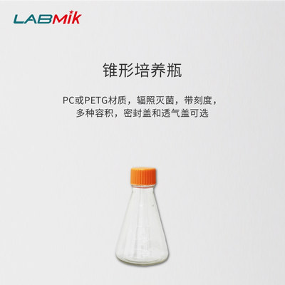锥形培养瓶