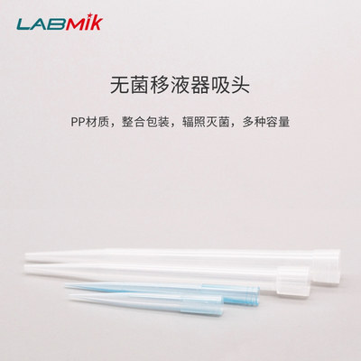 无菌移液器吸头