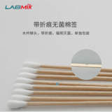 无菌棉签