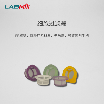 细胞过滤筛