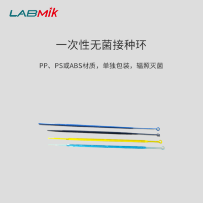 无菌接种环