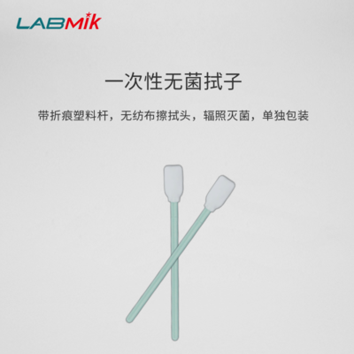 无菌拭子