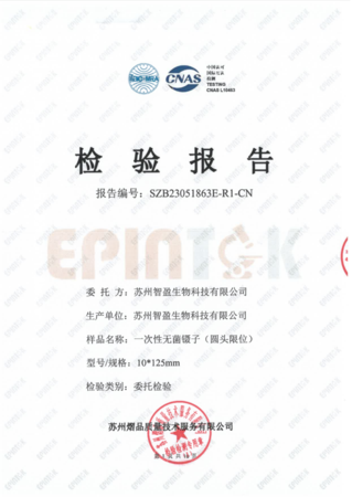 一次性无菌镊子（圆头限位）
镊子口宽:10mm
总长:125mm
细菌内毒素检测
