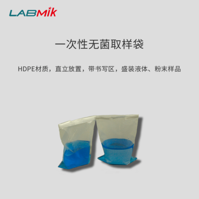 无菌取样袋