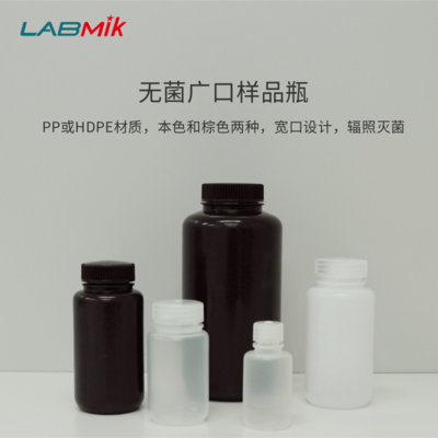 广口样品瓶