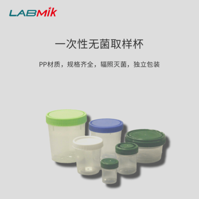 无菌取样杯