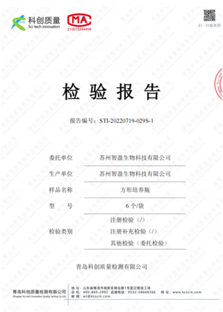 PETG方形培养瓶，内毒素检测
热源检测、溶出物检测
体外细胞毒性检测
皮肤致敏等检测